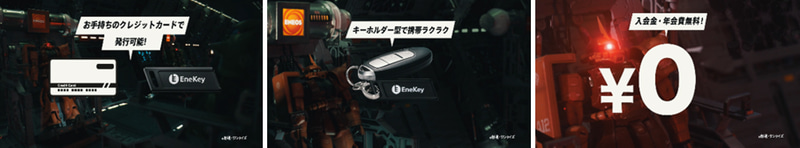 EneKeyはクレジットカードがあれば発行可能