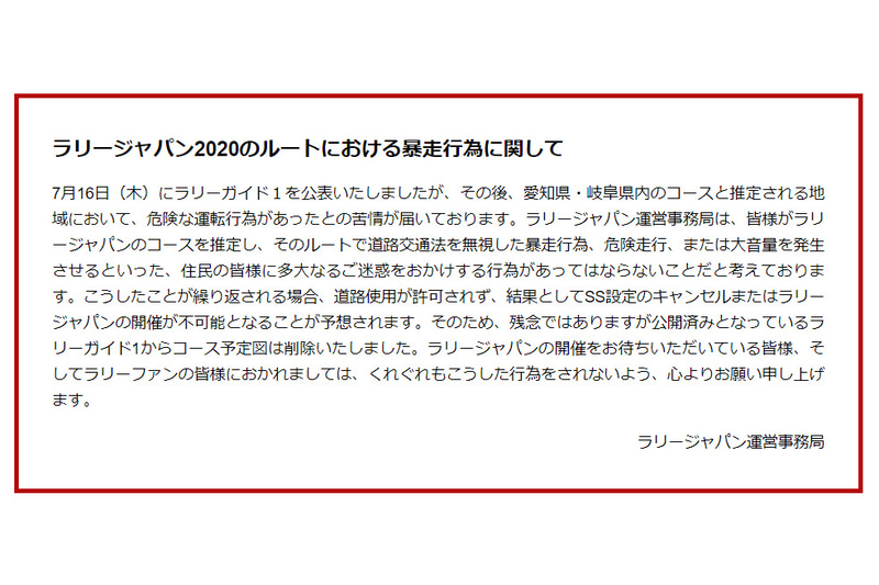 ラリージャパン 公式Webサイトに掲載されているコメント