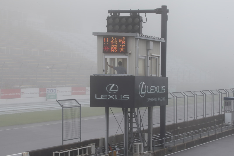 「晴天祈願!!」の願いも届かず濃霧が立ち込めたサーキット