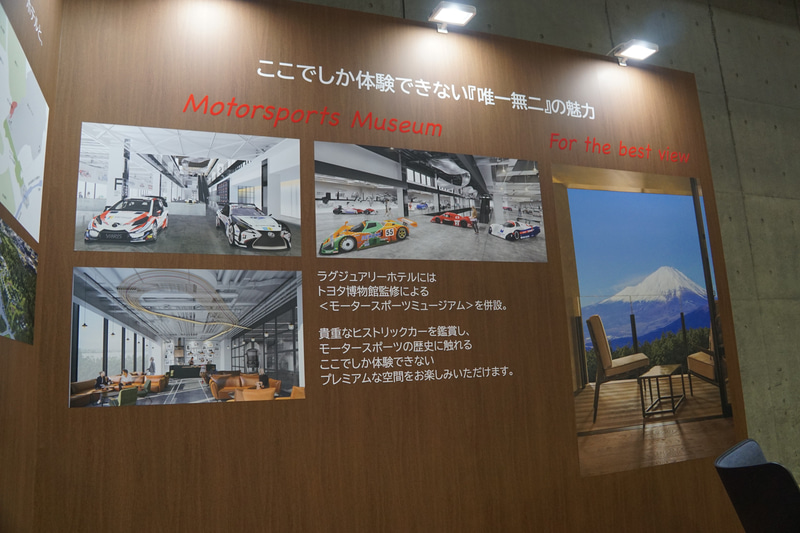 富士スピードウェイ内に2022年度に誕生する、ハイアットのホテルブランド「アンバウンド コレクション by Hyatt」に併設されるトヨタ博物館監修によるモータースポーツミュージアムを紹介する展示