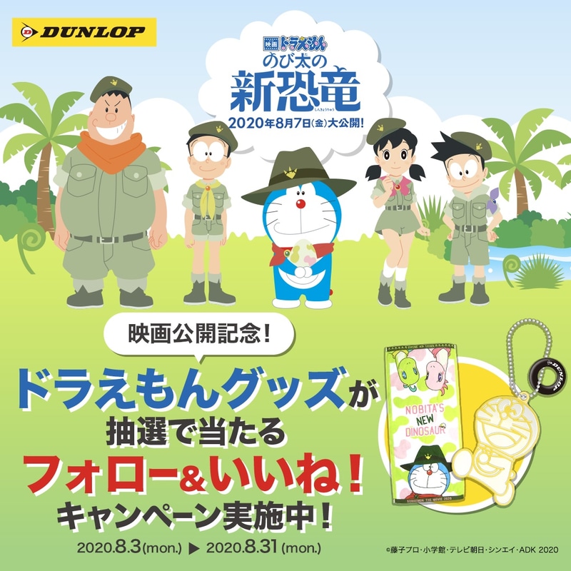 キャンペーンは8月3日から