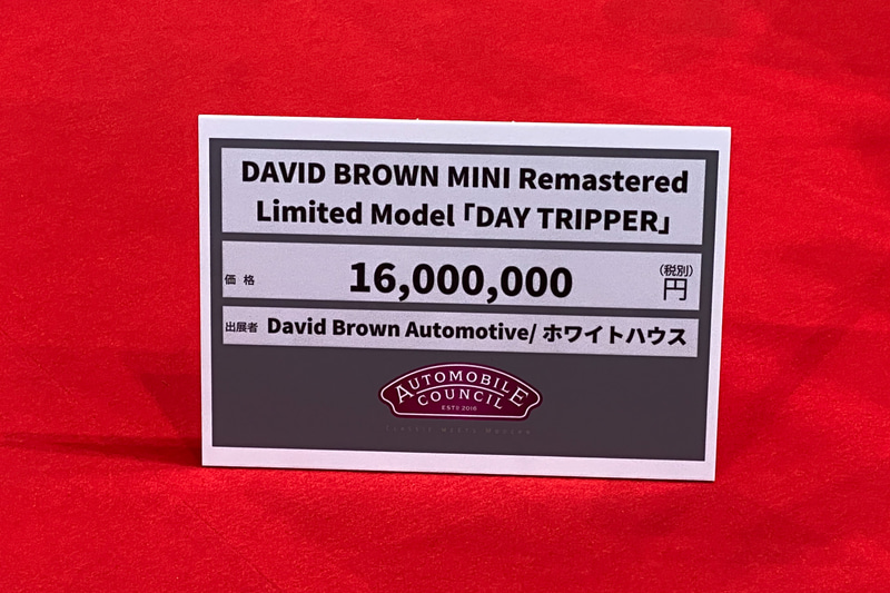 デビッドブラウン・ミニ・リマスタード