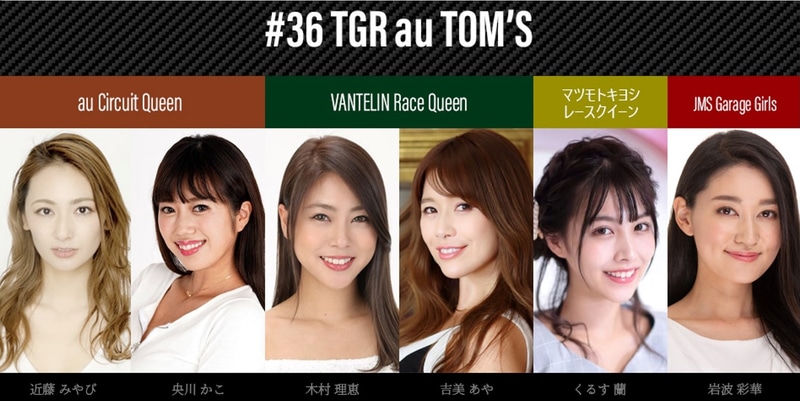 当日出演予定のTOM'Sレースクイーン（変更になる場合もあり）