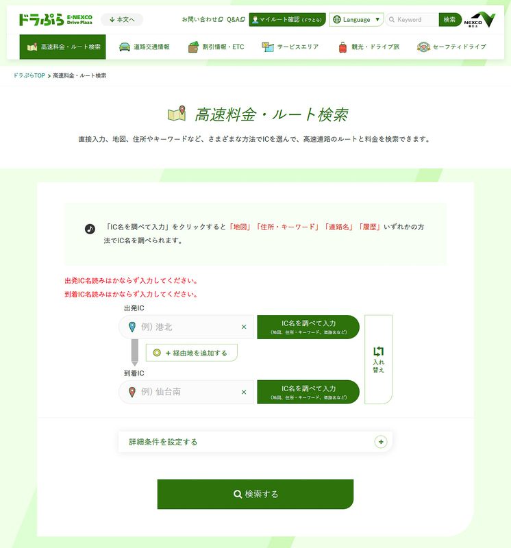NEXCO東日本（東日本高速道路）の「ドラぷら」では、出発時間などによって変わるETCの割引も踏まえたルート比較ができる