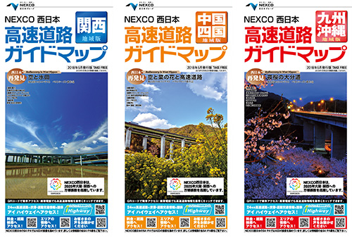 サービスエリアなどで配付されるガイドマップ