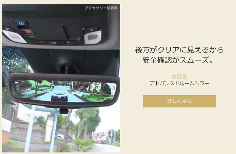 アドバンスドルームミラー