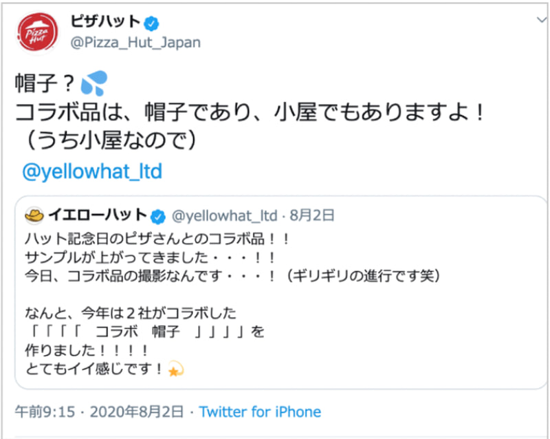 特設サイトでは1年越しで実現した両社のコラボレーションについて、両社の担当者間のアイデア出しの様子や、LINEや公式Twitter上での議論の様子が公開されている