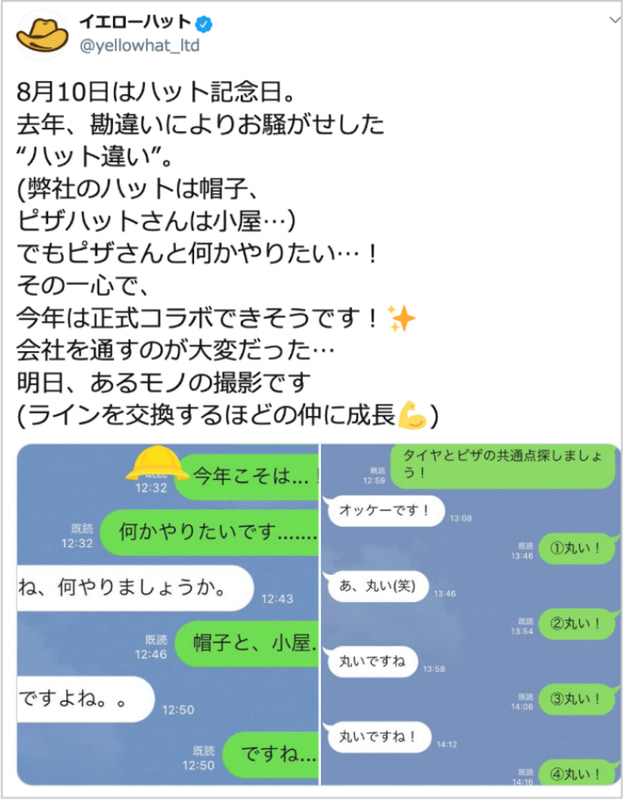 特設サイトでは1年越しで実現した両社のコラボレーションについて、両社の担当者間のアイデア出しの様子や、LINEや公式Twitter上での議論の様子が公開されている