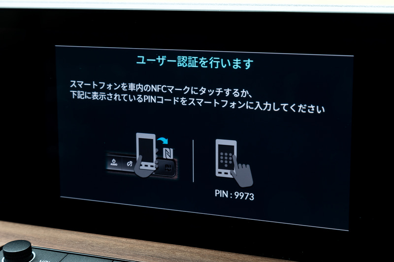 AndroidスマートフォンではNFCを使ったデジタルキーが有効