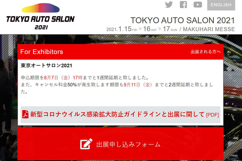 東京オートサロン2021の公式Webサイト