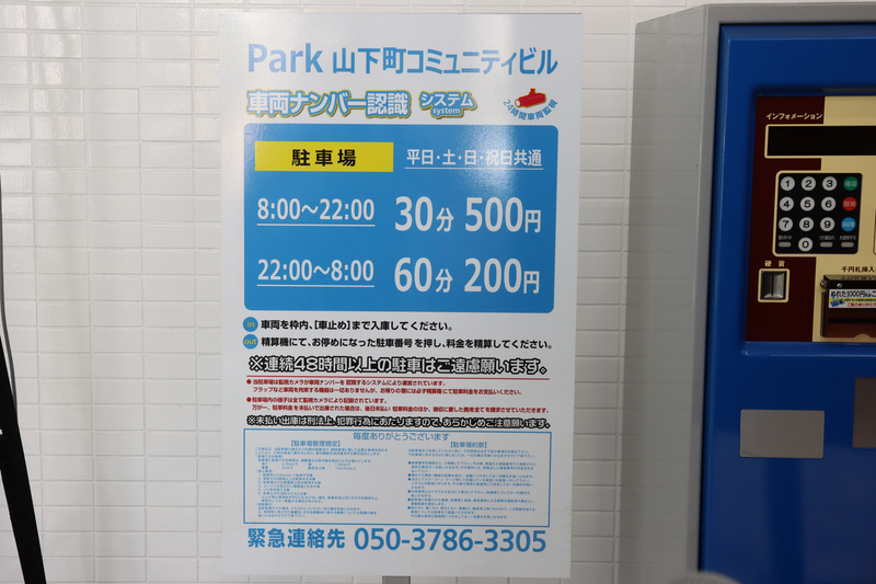 充電料金とは別に必要な駐車料金は8時～22時が30分500円、22時～8時が60分200円となっている