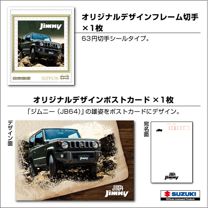 京商製1/64スケールミニカーとフレーム切手がセットになったスズキジムニーフレーム切手付きミニカーセット