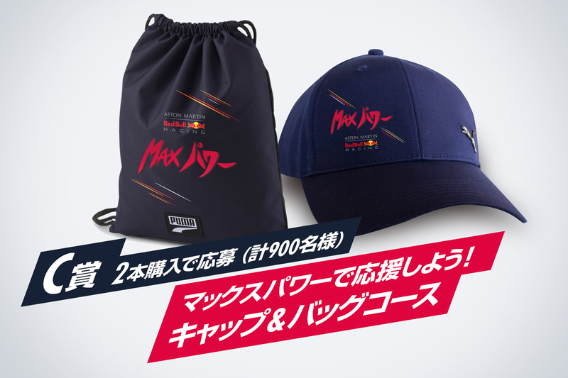 応援グッズ　キャップ＆バッグコース（190名）