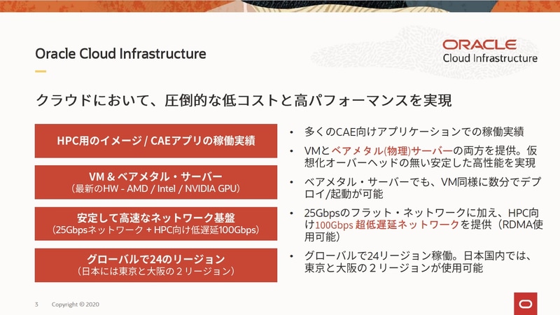 日本オラクルが提供するクラウド基盤「Oracle Cloud Infrastructure」を日産自動車が活用