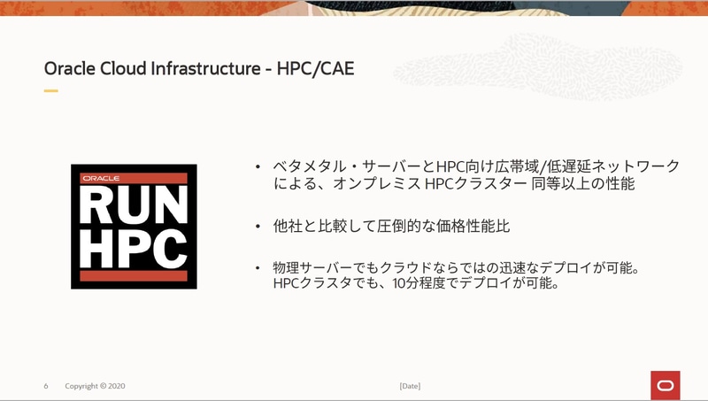 価格性能比では約2.4倍もの向上を図ることができるという