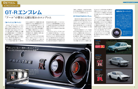 デアゴスティーニ、幻のケンメリR「スカイライン 2000GT-R（KPGC110