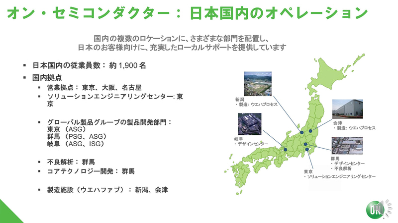 日本国内におけるオン・セミコンダクター