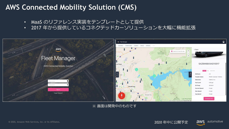 すでに提供しているAWS Connected Mobility Solutions（CMS）の機能拡張を年末までに提供