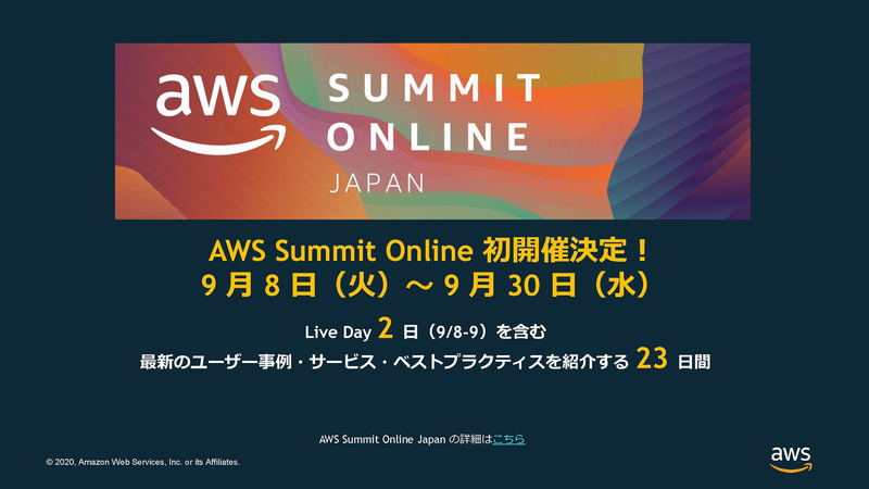 AWSのソリューションを説明するセミナーをオンラインで9月8日から実施する、MaaS関連のセッションもある