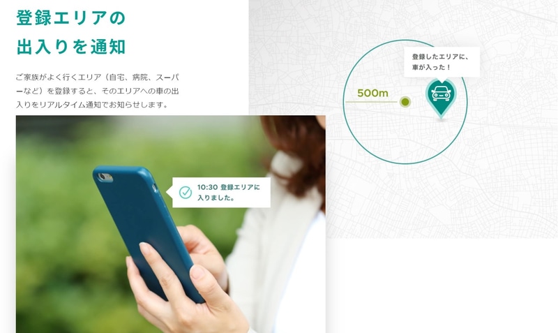 GPSを搭載しているので、あらかじめ登録しておいた施設（病院やスーパーなど）の出入を確認することも可能