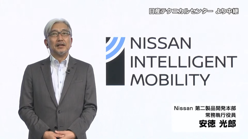 開発のリーダーとして日産自動車株式会社 Nissan第二製品開発本部 常務執行役員の安徳光郎氏が登場