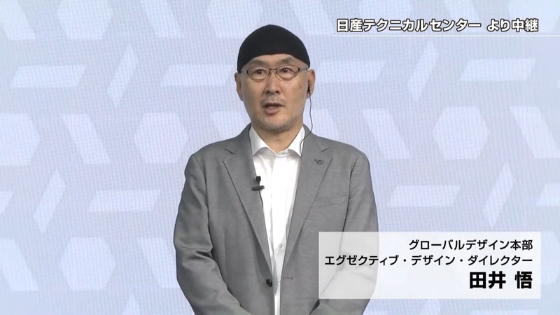 デザインのリーダーとして日産自動車株式会社 グローバルデザイン本部 エグゼクティブ・デザイン・ダイレクター 田井悟氏が登場