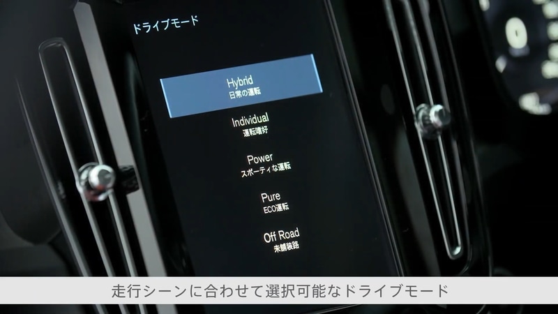 走行モードは全5種類