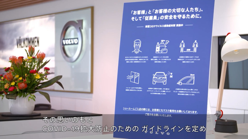 ライブ配信が行なわれたボルボ・カー世田谷（東京都世田谷区用賀1-10-15）