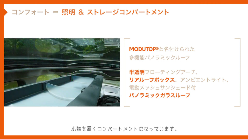 多機能パノラミックルーフ「Modutop」がベルランゴの特徴の1つ