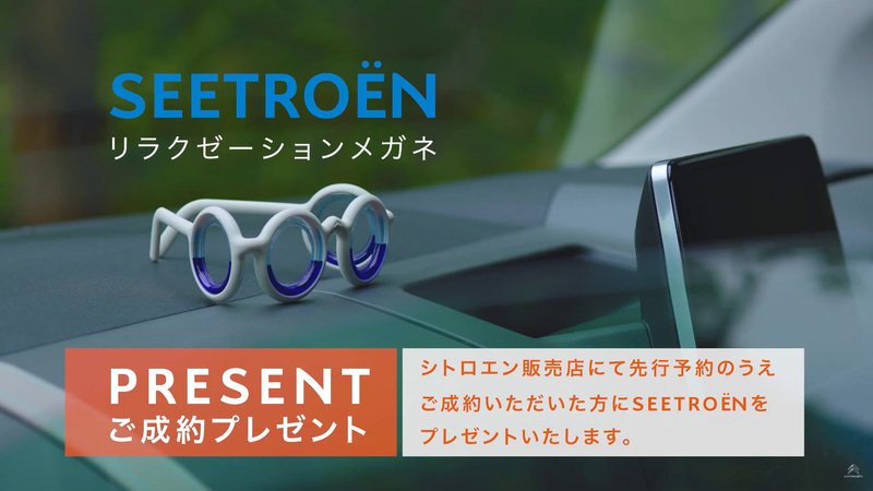 ベルランゴを成約すると、あの「SEETROEN」がプレゼントされる