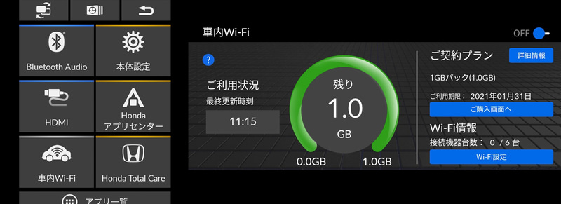 車内Wi-Fi使用画面イメージ
