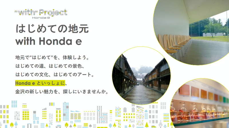 はじめての地元 with Honda e