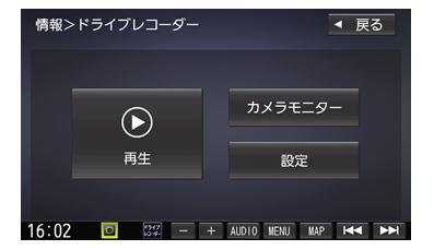 ドラレコ画面イメージ