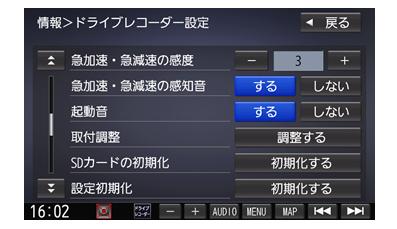 ドラレコ設定画面イメージ