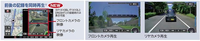 録画映像を前後同時再生、フロントカメラ再生、リアカメラ再生イメージ