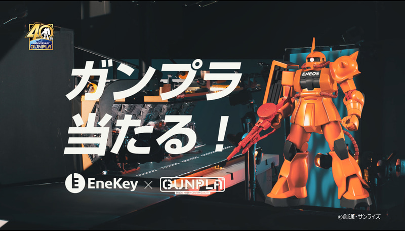 ENEOSオリジナルガンプラ「1/144 シャア専用ザクII」（画像はイメージ）