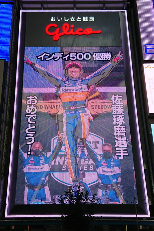 道頓堀グリコサインに掲示された佐藤琢磨選手の“ゴールインマーク”
