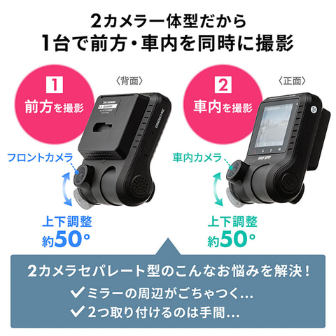 サンワサプライ、1台で前方と室内を同時録画するドラレコ「200