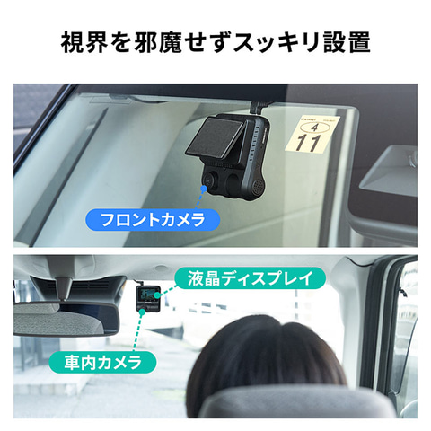 サンワサプライ、1台で前方と室内を同時録画するドラレコ「200