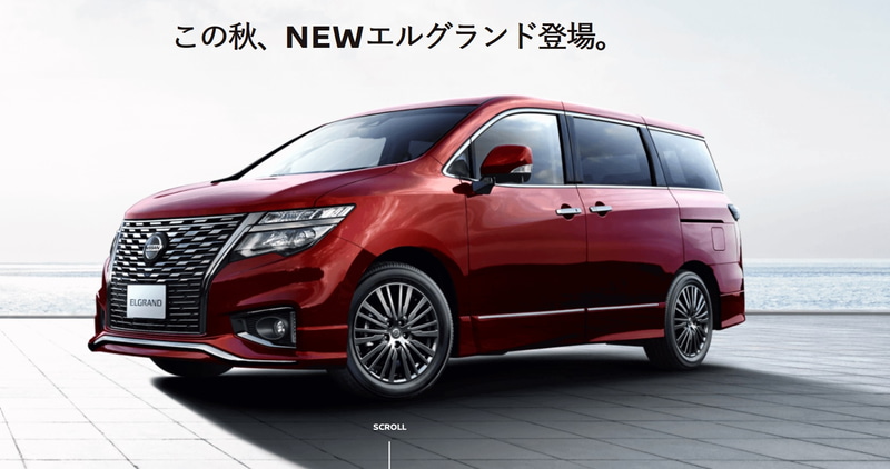 新型エルグランドの特設サイト