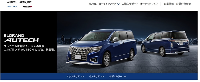 エルグランド「AUTECH」の先行Webサイト