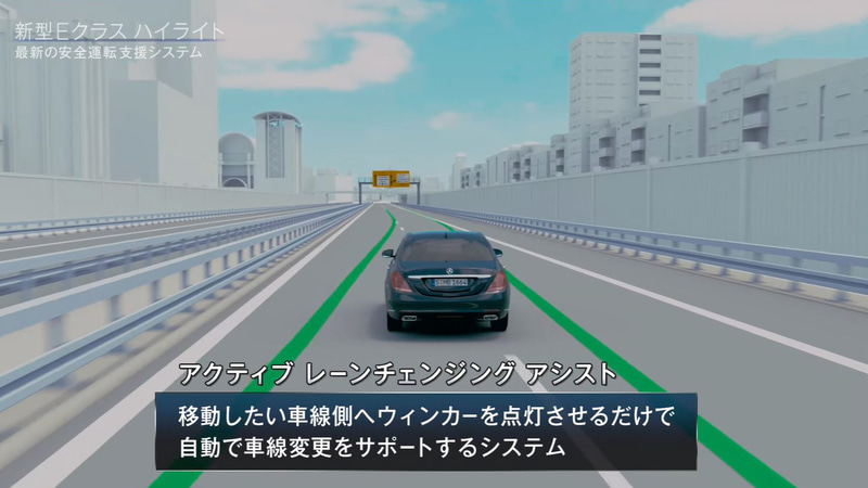 アクティブレーンチェンジングアシストなど最新の運転支援技術を採用