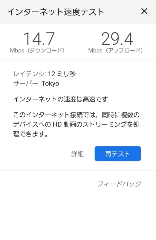 ADSLだった時のスピード測定結果