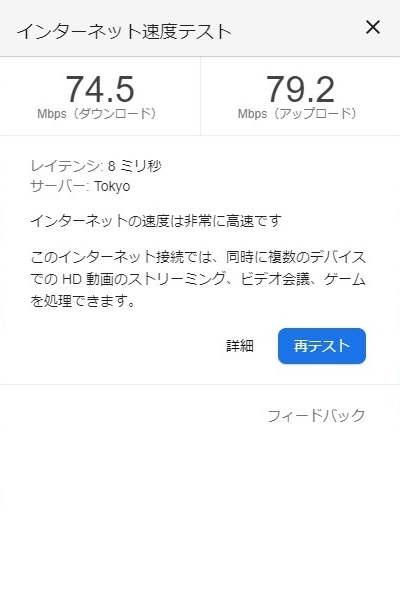 VDSLになったスピード測定結果