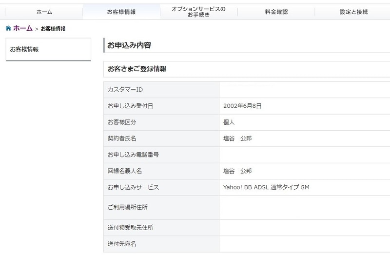 なんと2002年からずっとADSLのままだった