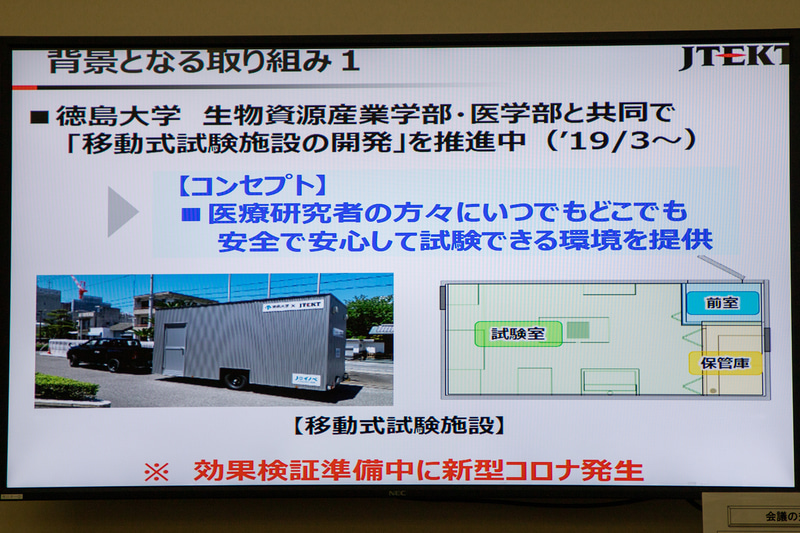 FFR部と徳島大学 生物資源産業学部、医学部と共同で行なっていた医療研究者向けの「移動式試験施設」というキャンピングトレーラーをベースとした車両。ジェイテクトはトヨタ自動車のグループ企業であるが、この取り組みはジェイテクトのみで行なっている