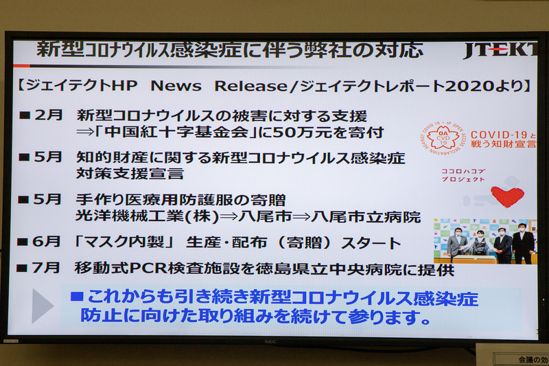ジェイテクトが行なっている新型コロナウイルス感染症への対応