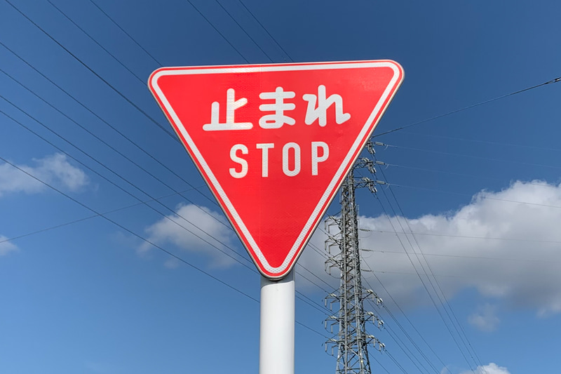 一時停止、わざわざ停止線を越えて止まってもさほど時間は変わりません