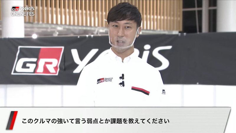 GRヤリス開発ドライバーを務めた石浦宏明氏