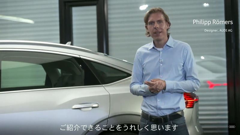 ドイツ本社のエクステリアデザイナーであるフィリップ レーマーズ氏